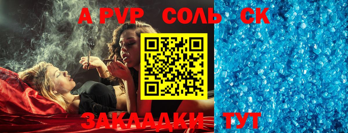 APVP Соль Шебекино