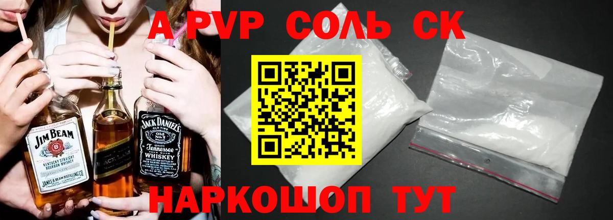 Alpha-PVP  A PVP VHQ  А ПВП СК  A PVP кристаллы  Вход с VPN  Шебекино 