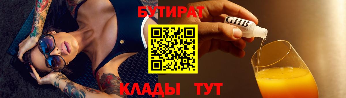 БУТИРАТ буратино Шебекино