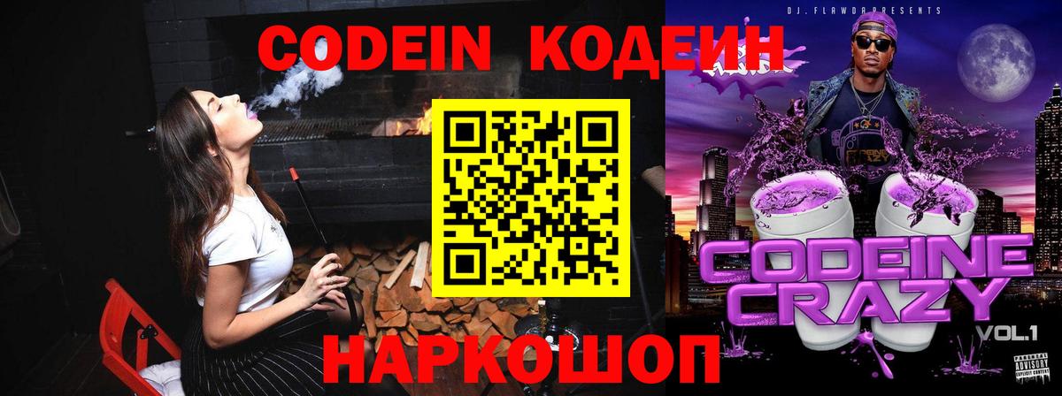 Codein Purple Drank Шебекино