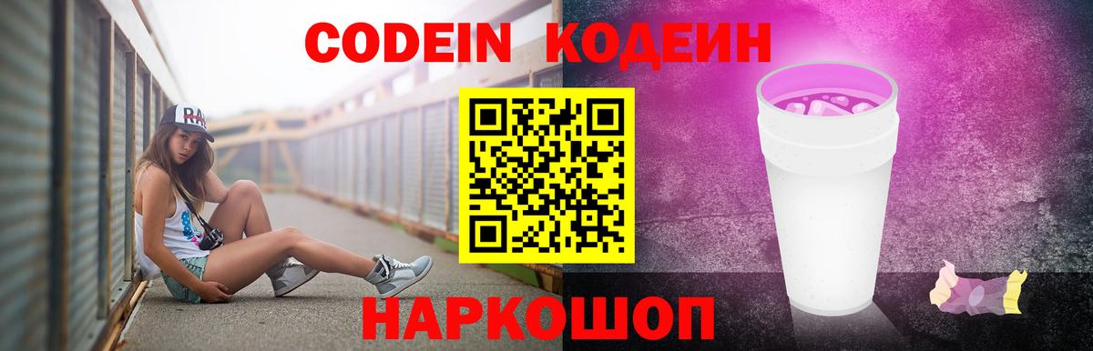 Шебекино  Кодеиновый сироп Lean напиток Lean (лин)  Вход с VPN  Кодеиновый сироп Lean напиток Lean (лин) 