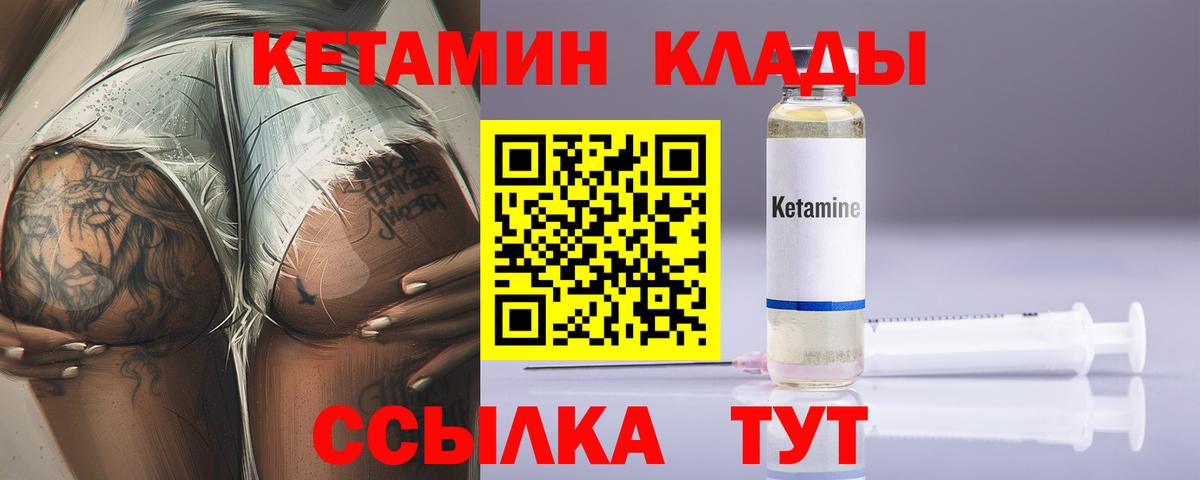 КЕТАМИН ketamine  Вход с VPN  Шебекино  Кетамин ketamine 