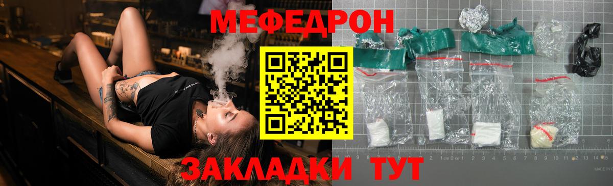МЕФ  МЯУ-МЯУ  где найти наркотики  Вход с VPN  Мефедрон mephedrone  МЕГА как войти  Шебекино 