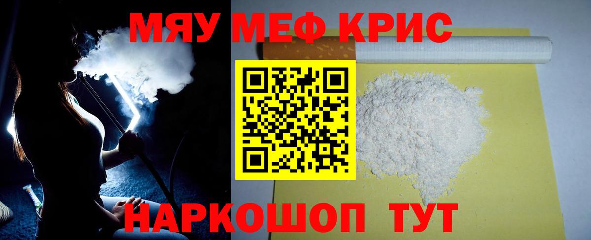 Меф мяу мяу  Шебекино