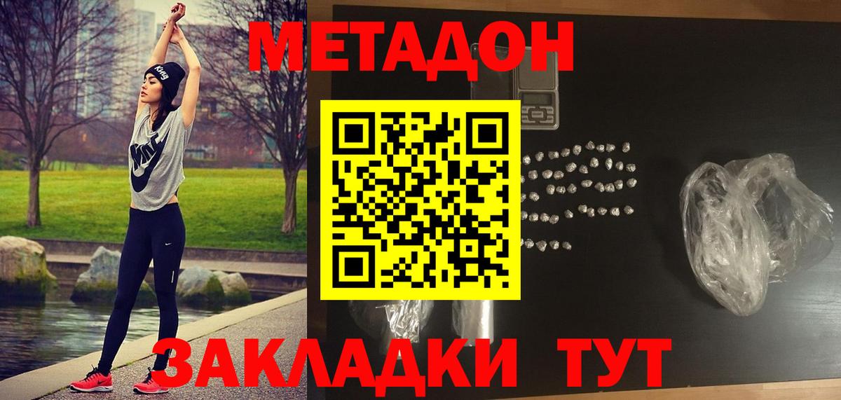 МЕТАДОН кристалл  Вход с VPN  Шебекино 