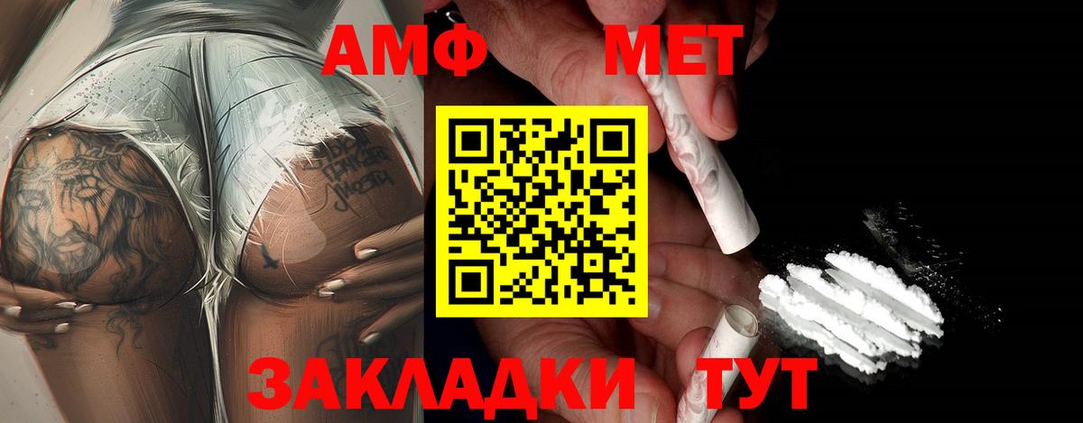 Амфетамин Шебекино