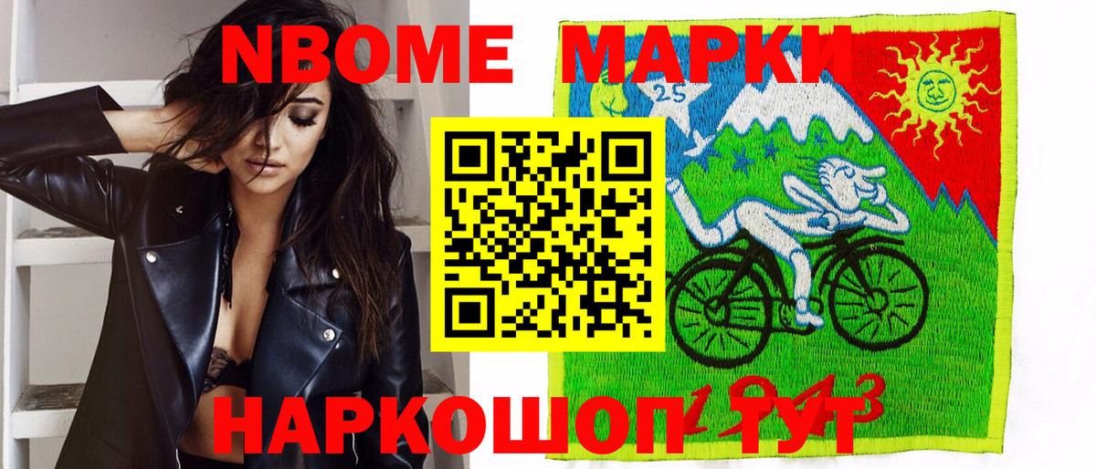 Шебекино  где купить   Вход с VPN  Марки N-bome 1500мкг 